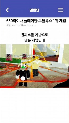 650억이나 플레이한 로블록스 1위 게임