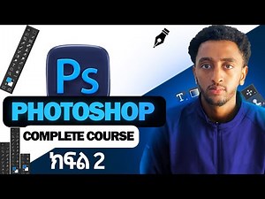 🔴 ሙሉ የግራፊክስ ዲዛይን ትምህርት በ አማርኛ ክፍል 2 || Graphics Design full course in Amharic part 2