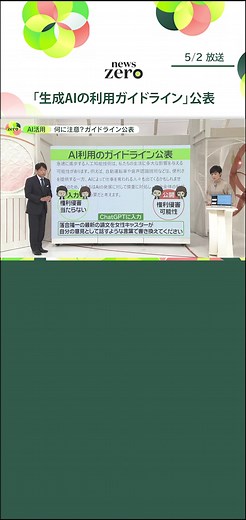 日本ディープラーニング協会が、#AI を利用する際の注意点をまとめた#ガイドライン を公表しました。その中では、ロゴなどの#デザイン を生成する際の#権利 侵害のリスクにも触れています。実際、どのようなことで他人の権利を侵害してしまうのか解説します。#日テレnews #tiktokでニュース