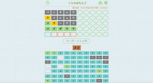 Is Wordle too easy for you? Try it in Japanese.