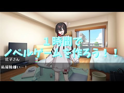 【Unity】１時間でノベルゲームを作ろう！！