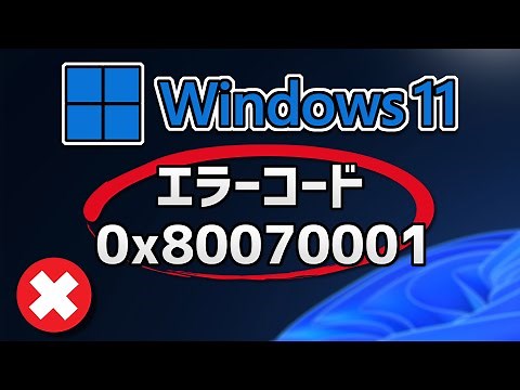 Windows Updateできない、エラー 0x80070001 アップデートが失敗するインストール エラー - 0x80070001