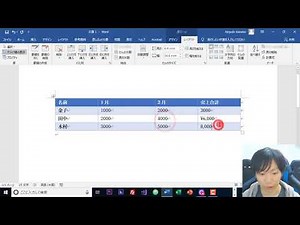 Word 表で計算式や関数の数式を使う方法