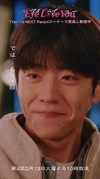 🎬第3話ラストシーン✨#EyeLoveYou #二階堂ふみ #チェジョンヒョプ #아이러브유