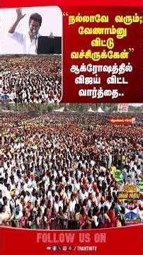 TVKVijay | TVKLive | TVKErodeMeeting | Sengottaiyan