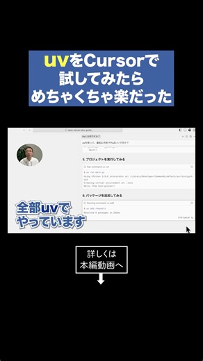 [Super fast] One-stop Python development with uv × Cursor! #shorts