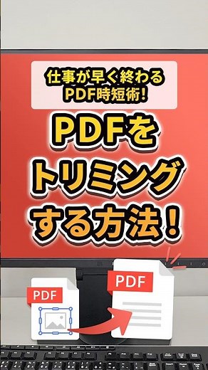 PDFをトリミングにするカンタンな方法（余白の調整）｜アドビ公式 #shorts #pdf