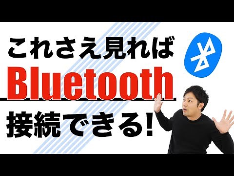 【繋がらない方必見】Bluetoothの接続方法を解説！スマホとイヤホン、スマホ同士、スマホとPC、データ転送やペアリングも！【iPhone/Android】