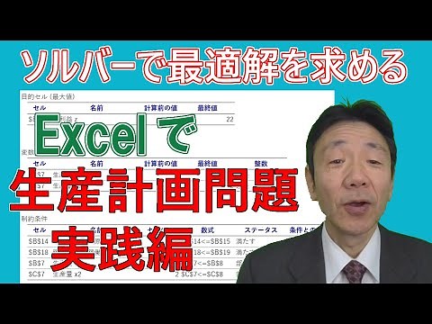 【文系のためのデータ分析講座#31】Excelで最適な生産量を決定する ～生産計画問題 実践編～