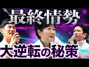 [A thorough analysis of the polls] A major comeback with the 2nd and 3rd place coalition, Renho s...