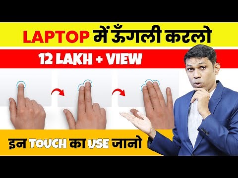 Laptop Touch Pad Use Pro Tips || How to use laptop touch pad? || Touch Pad use in Windows 10