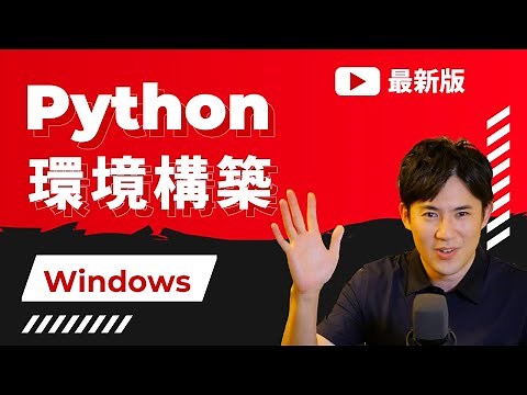 【2022最新版】WIndowsにPythonの環境構築｜通常のインストール方法、Dockerを使う方法も解説