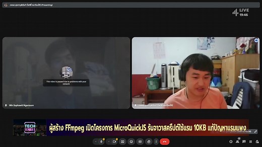 ผู้สร้าง FFmpeg เปิดโครงการ MicroQuickJS รันจาวาสคริปต์ใช้แรม 10KB | HIGHLIGHT | Tech Tonight EP.114 | Fourtytv