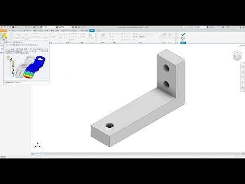 ＜ Autodesk Inventor 入門者向けチュートリアル第2弾 ＞【第5回】構造解析