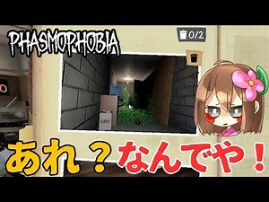 【Phasmophobia】あれ？仕様が変わった？それとも･･･【ファズモフォビア】