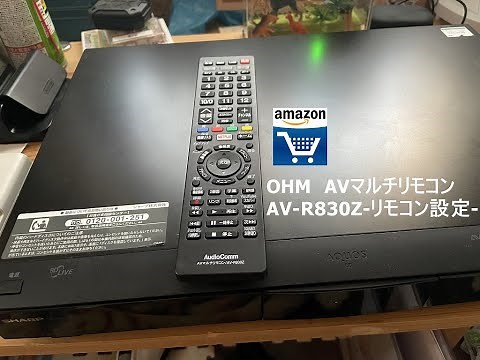 OHM AVマルチリモコン AV-R830Z リモコン設定