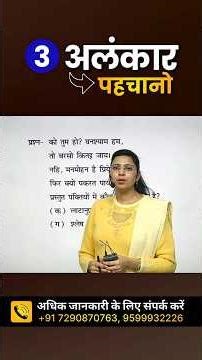 वक्रोक्ति अलंकार by Nidhi Mam // Hindi for All Competitive Exams