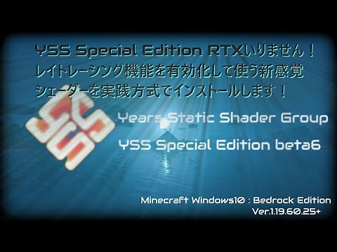 【マイクラ 統合版】【影アドオン】RTXは必要ありません！なのにレイトレーシングが使える!?YSS Special editionインストール実践編！（ゴリラバージョン）
