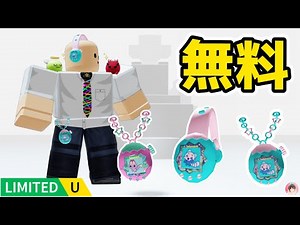 Roblox : チェーンとヘッドフォンを無料でゲットする方法。 ✨ たまごっちパーティー : #ロブロックス #ゆんち #ゲーム #freeitemsroblox