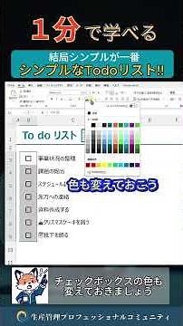 1分で学べる『Todoリストの作り方!!』 ダッシュボードを無料プレゼント中! #生産管理 #生管 #製造 #メーカー #工場勤務 #製造業 #excel #ダッシュボード