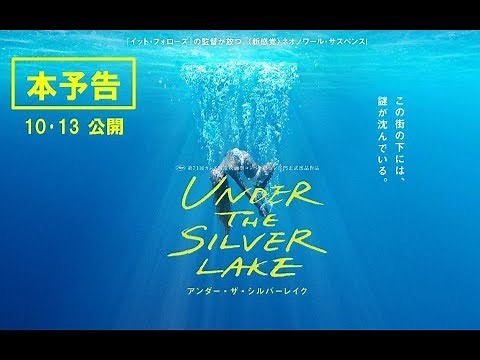 [Official] Under the Silver Lake Released on October 13th / Official Trailer