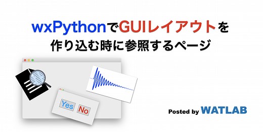 wxPythonでGUIレイアウトを作り込む時に参照するページ | WATLAB import Python