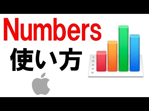 はじめてのNumbers使い方入門＜Macユーザー必見です＞
