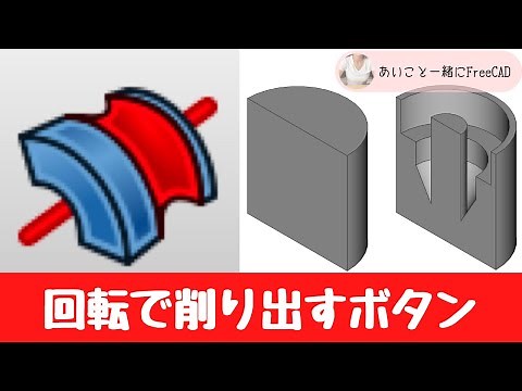 FreeCAD #22 基礎講座