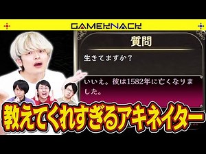 AIにアキネイター答えてもらったら返事が変すぎた【みんなで推理】