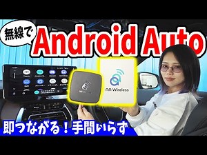 Can you use Android Auto wirelessly? No need to connect! | Carple AAwireless