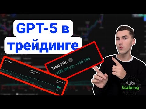 GPT-5 in Creating TradingView Trading Strategies with Pine Script