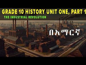 In Amharic - Industrial Revolution - Grade 10 History Unit One, Part 1