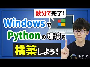[Complete in just a few minutes!] Build a Python environment on Windows!