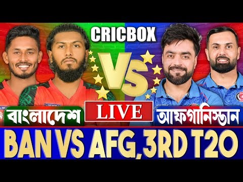 বাংলাদেশ বনাম আফগানিস্তান ৩য় টি২০ লাইভ খেলা দেখি- Live Bangladesh vs Afghanistan, BAN vs AFG Live1