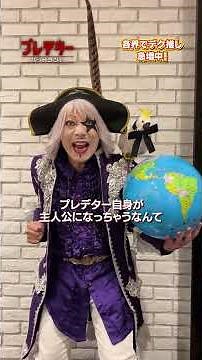 頑張れデク！洋画No.1️⃣大ヒット‼『プレデター：バッドランド』DJ KOOさん 、みなみかわさん、ワタリ119さん、石垣佑磨さん、糸井嘉男さん、ゴー☆ジャスさん、杉谷拳士さんから熱烈エール🔥