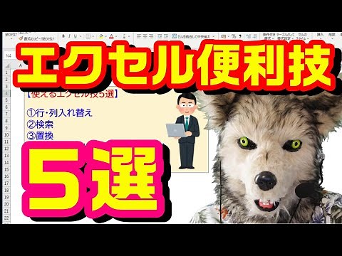 使えるエクセル技５選 よく使うエクセルスキルについて解説します！