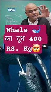 Whale's Milk #dharmendrasir #gyrussulcus #facts #science #civilservices #education