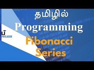 Fibonacci Series - தமிழில் Programming - Payilagam