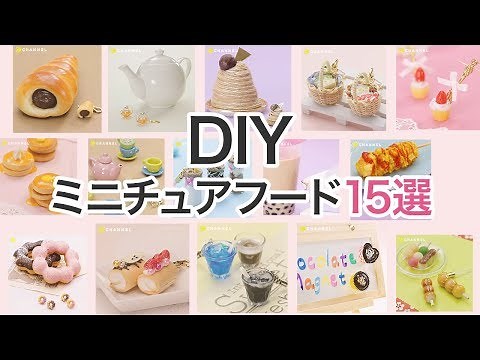 【DIY】ミニチュアフード15選＊粘土＊レジン＊タピオカ
