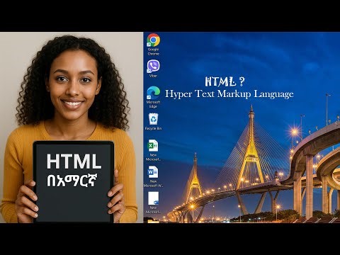 HTML in Amharic Language