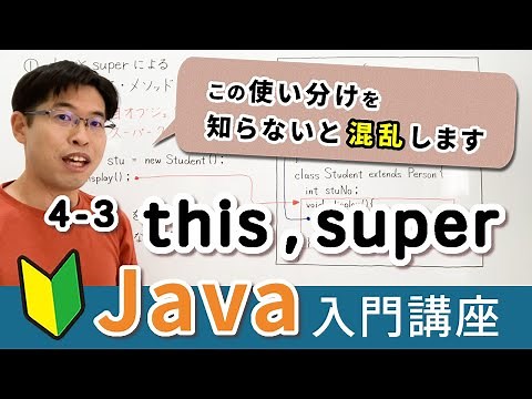 Explaining how to use this and super for beginners [Java Introduction Course] 4-3 this and super