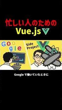 Vue.js for busy people