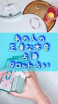 Tarot reading for that person's honest true feelings #Urankai #Fortune telling #Love #The other p...