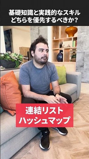 基礎と実践的なスキルの学習のどちらを優先すべきか？#shorts
