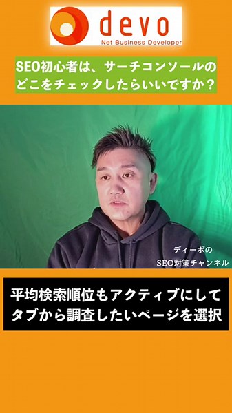 【SEO対策】SEO初心者は、サーチコンソール（Google Search Console）の どこをチェックしたらいいですか？