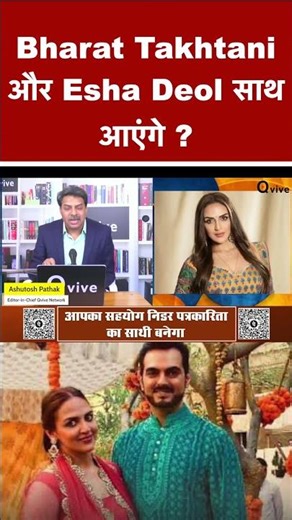 Bharat Takhtani और Esha Deol साथ आएंगे ? #shortvideo #viralvideo