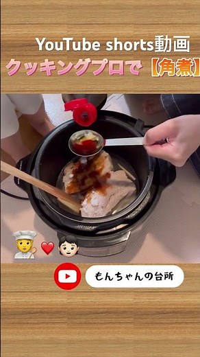 娘とクッキングプロで時短料理に挑戦！ #料理動画 #cooking #shorts #圧力調理
