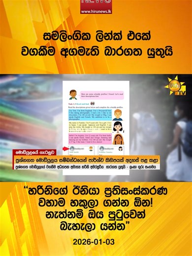 English Module for Grade 6 in Sri Lanka