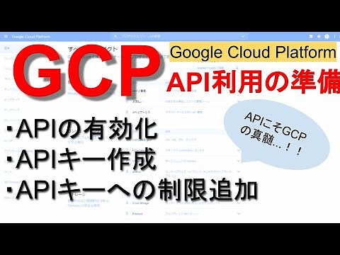 GCPでのAPI有効化＆APIキー作成手順｜Google Cloud Platform