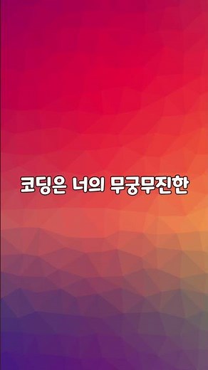 코딩으로 나만의 이름 아트 만들기 #파이썬
